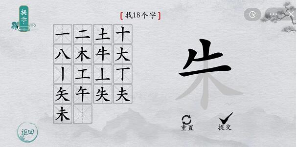 离谱的汉字“朱”18个汉子有哪些