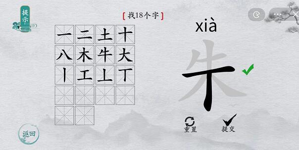 离谱的汉字“朱”18个汉子有哪些