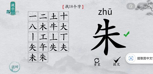 离谱的汉字“朱”18个汉子有哪些