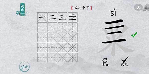 离谱的汉字“粟”找20字攻略解析