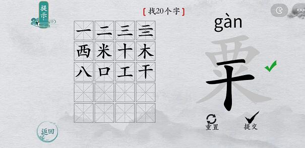 离谱的汉字“粟”找20字攻略解析