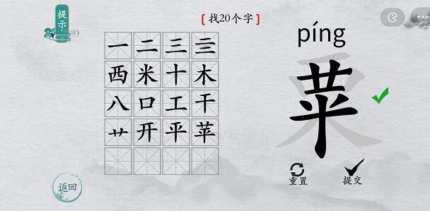 离谱的汉字“粟”找20字攻略解析