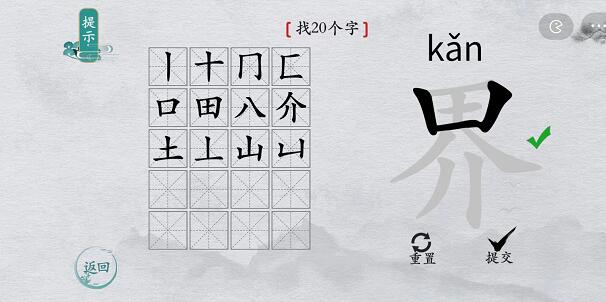 离谱的汉字“界”找出20个字攻略解析 “界”找20个字过关攻略