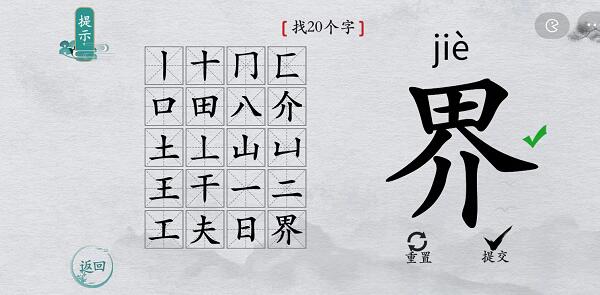 离谱的汉字“界”找出20个字攻略解析 “界”找20个字过关攻略