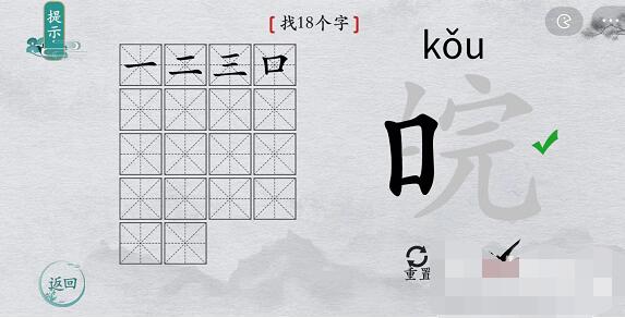 离谱的汉字“皖”找出18个字攻略图文