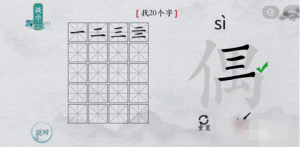 离谱的汉字“偶”找出20个字攻略解析[图文]