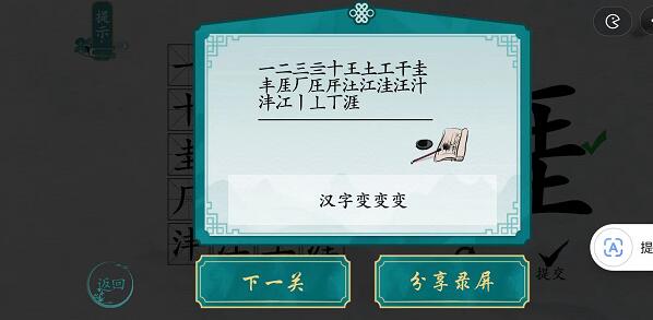 离谱的汉字“涯”找20个字怎么过关