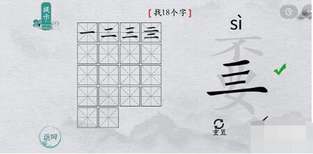离谱的汉字“嫑”找出18个字怎么过攻略