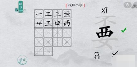 离谱的汉字“嫑”找出18个字怎么过攻略