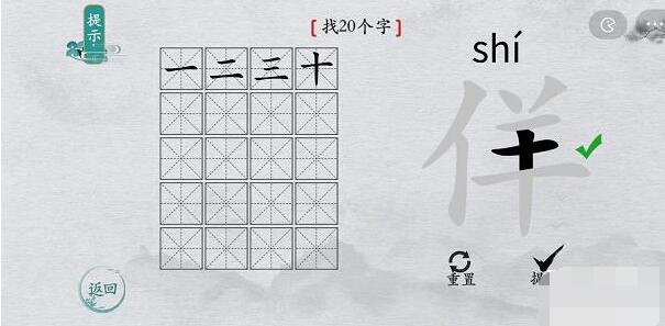 离谱的汉字“佯”找20个字怎么过[多图]