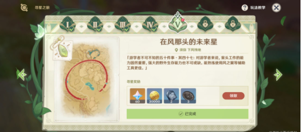 原神寻找未来星5图文攻略