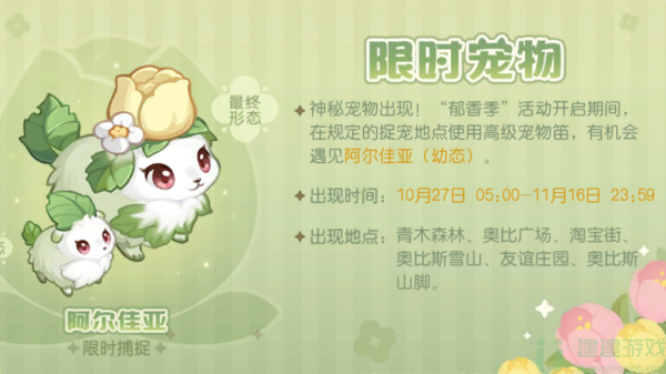 奥比岛手游阿尔佳亚在哪