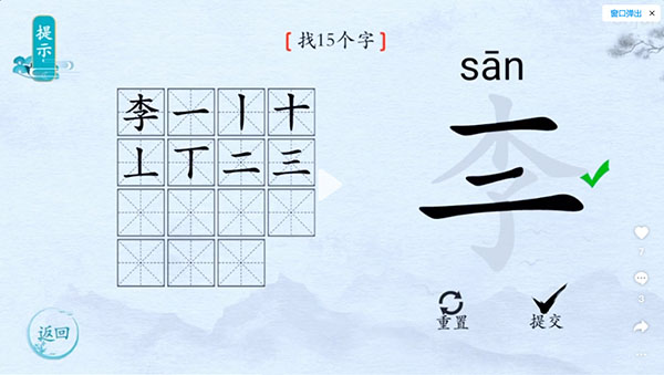 离谱的汉字游戏“李”找15个字怎么过关图文攻略