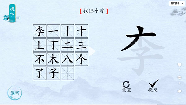 离谱的汉字游戏“李”找15个字怎么过关图文攻略