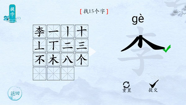 离谱的汉字游戏“李”找15个字怎么过关图文攻略