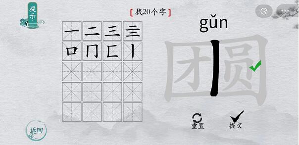 离谱的汉字“团圆”找出20个字怎么过攻略