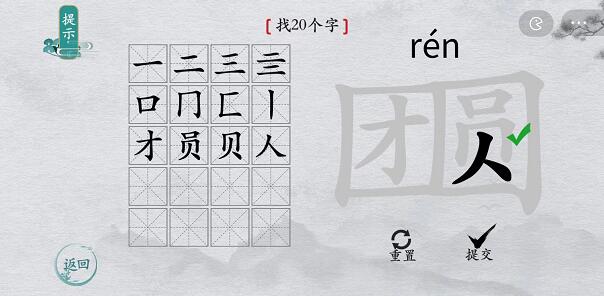 离谱的汉字“团圆”找出20个字怎么过攻略
