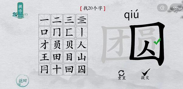 离谱的汉字“团圆”找出20个字怎么过攻略