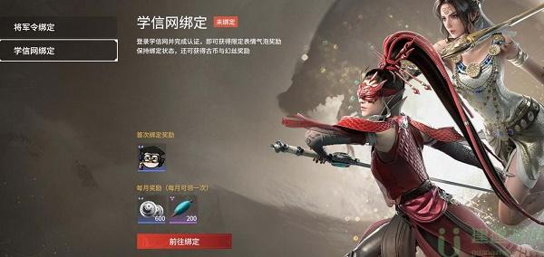 永劫无间绑定学信网教程