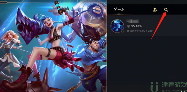 英雄联盟手游怎么搜索好友