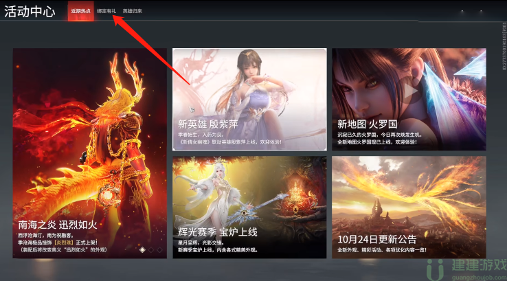 永劫无间绑定学信网教程