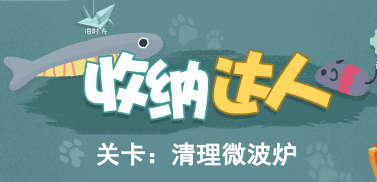 收纳达人清洗微波炉怎么过