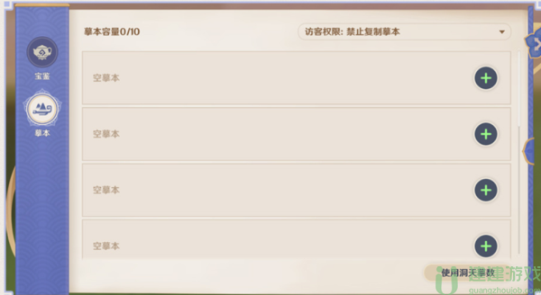 原神摹本功能怎么开启