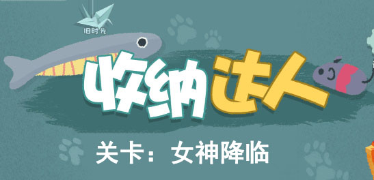 抖音收纳达人女神降临攻略图文