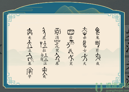 抖音汉字神操作找出象形字图文攻略