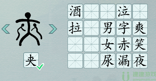 抖音汉字神操作找出象形字图文攻略