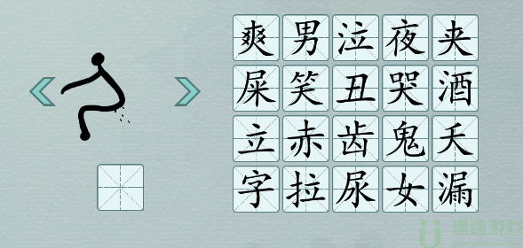 抖音汉字神操作找出象形字图文攻略