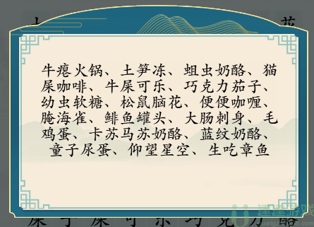 抖音汉字神操作找出黑暗料理攻略