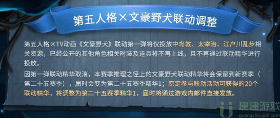 第五人格文豪野犬什么时候上线