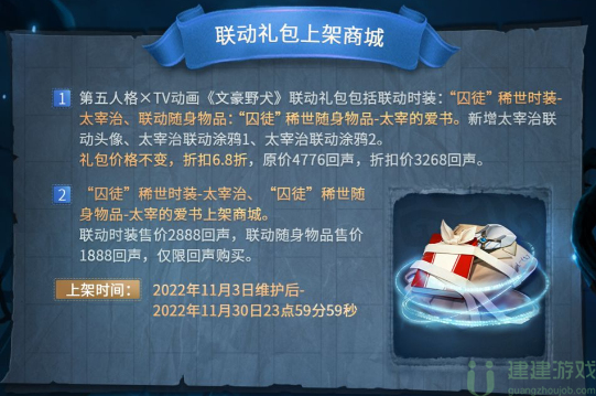 第五人格文豪野犬什么时候上线