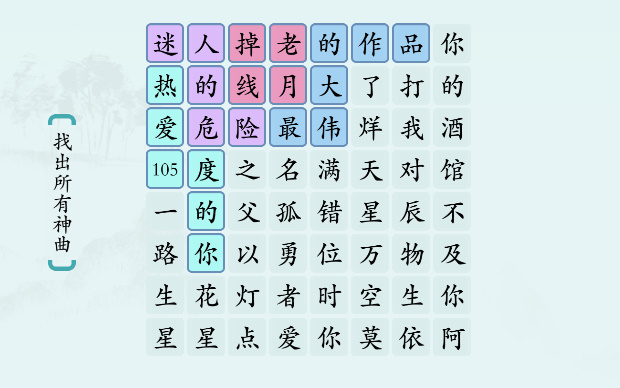汉字神操作“神曲觅踪1”图文攻略