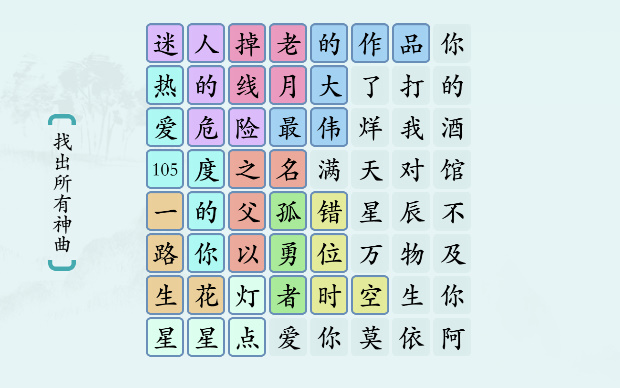 汉字神操作“神曲觅踪1”图文攻略