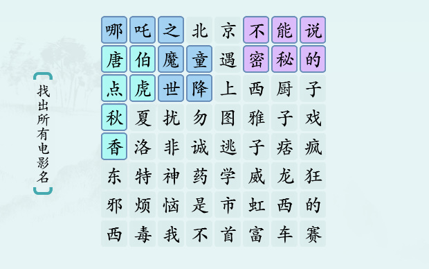 汉字神操作“电影展1”图文攻略