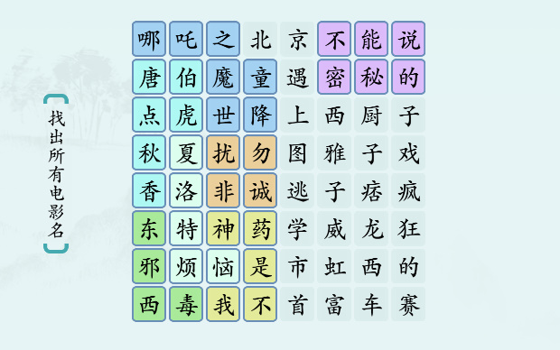 汉字神操作“电影展1”图文攻略