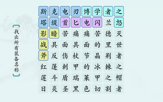 汉字神操作“游戏大师2”关卡通关攻略