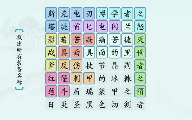 汉字神操作“游戏大师2”关卡通关攻略