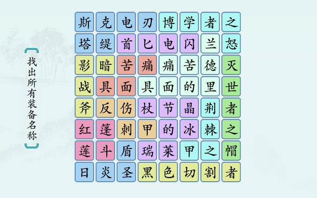 汉字神操作“游戏大师2”关卡通关攻略