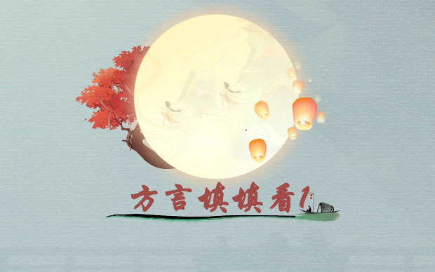 汉字神操作“方言填填看1”怎么过