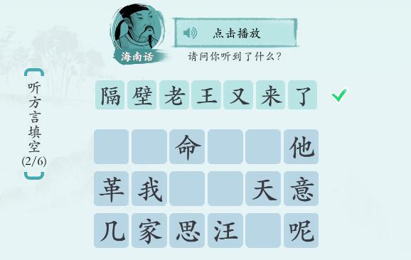 汉字神操作“方言填填看1”怎么过