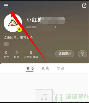 小红书怎么加好友