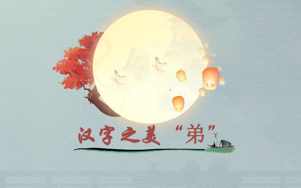 汉字神操作“弟”找16个字图文攻略