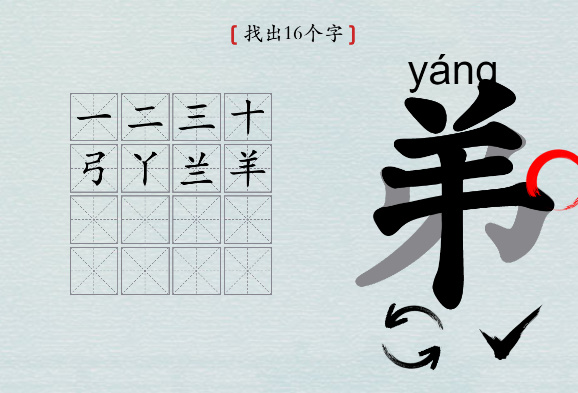 汉字神操作“弟”找16个字图文攻略