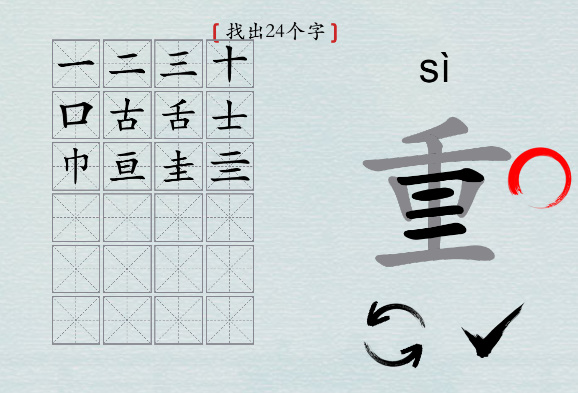 汉字神操作“重”通关攻略图文