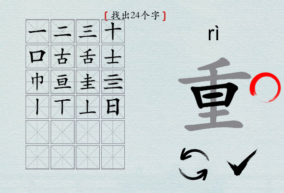 汉字神操作“重”通关攻略图文