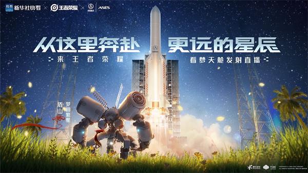 王者荣耀盾山航天皮肤多少钱
