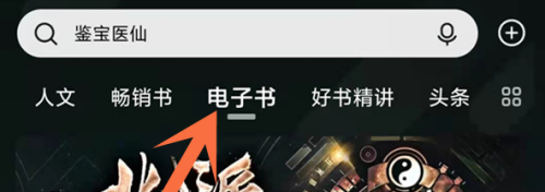 《喜马拉雅》看电子书方法